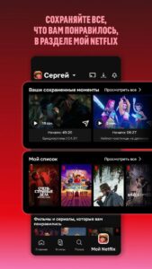 Netflix (Нетфликс) скриншот 3