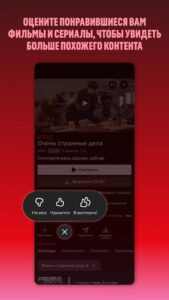 Netflix (Нетфликс) скриншот 4