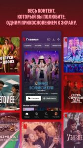 Netflix (Нетфликс) скриншот 5