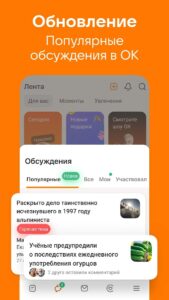 Одноклассники скриншот 1