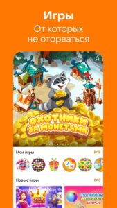 Одноклассники скриншот 4