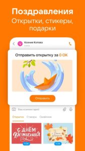 Одноклассники скриншот 7