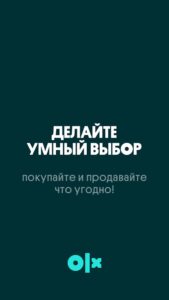 OLX.ua (ОЛХ) скриншот 1