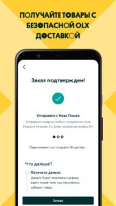 OLX.ua (ОЛХ) скриншот 6