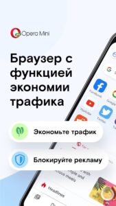 Браузер Opera Mini скриншот 1