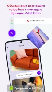 Opera Touch скриншот 8