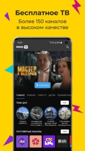 Peers.TV онлайн ТВ скриншот 1
