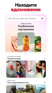 Pinterest скриншот 1