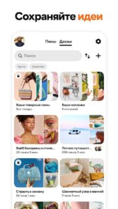 Pinterest скриншот 2