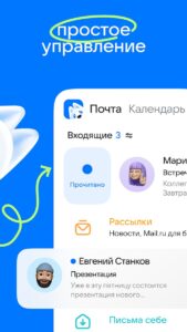 Почта Mail.ru скриншот 5