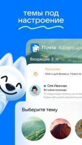 Почта Mail.ru скриншот 6
