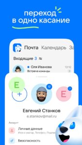 Почта Mail.ru скриншот 7