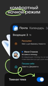 Почта Mail.ru скриншот 8