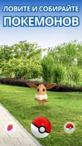 Pokemon GO скриншот 2
