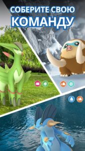 Pokemon GO скриншот 3