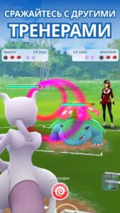 Pokemon GO скриншот 4