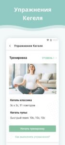 Календарь беременности скриншот 5