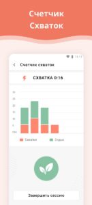 Календарь беременности скриншот 6