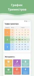 Календарь беременности скриншот 7