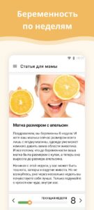 Календарь беременности скриншот 8