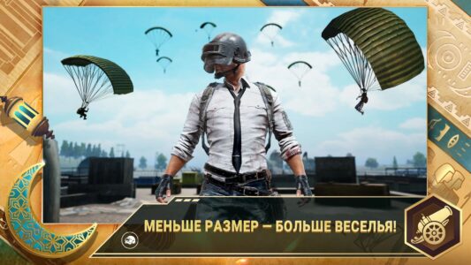 PUBG Mobile Lite скриншот 1