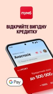 ПУМБ Online скриншот 1
