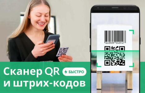 Сканер QR-кодов скриншот 1