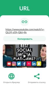 Сканер QR-кодов скриншот 2