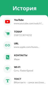 Сканер QR-кодов скриншот 4