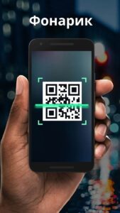 Сканер QR-кодов скриншот 8