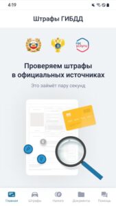 РосШтрафы ГИБДД скриншот 1