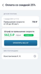 РосШтрафы ГИБДД скриншот 4