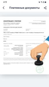 РосШтрафы ГИБДД скриншот 7