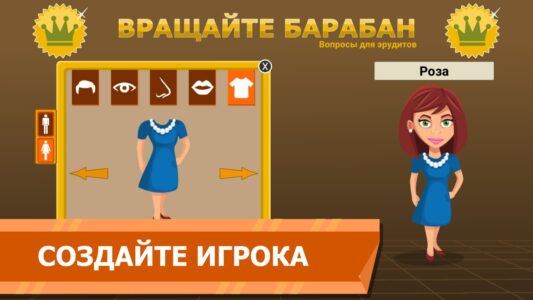 Вращайте барабан скриншот 8