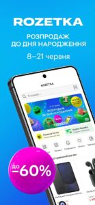 Rozetka скриншот 1