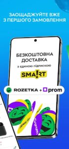 Rozetka скриншот 2