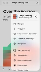 Samsung Internet Browser скриншот 2