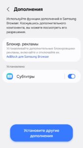 Samsung Internet Browser скриншот 6