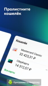 СберБанк Онлайн скриншот 1