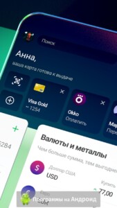 СберБанк Онлайн скриншот 2