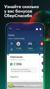СберБанк Онлайн скриншот 4