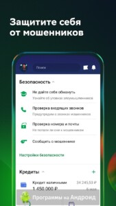 СберБанк Онлайн скриншот 6