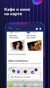 СберБанк Онлайн скриншот 8