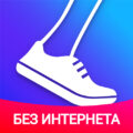 Шагомер