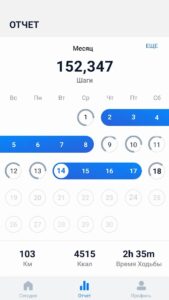 Шагомер (Pedometer) скриншот 3