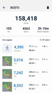 Шагомер (Pedometer) скриншот 6