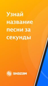 Shazam (Шазам) скриншот 1