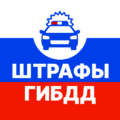 Штрафы ГИБДД с фото