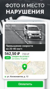 Штрафы ГИБДД с фото скриншот 2