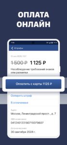 Штрафы ГИБДД скриншот 6